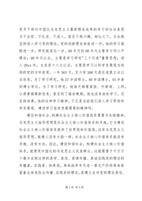 学习方永刚事迹心得体会 (2).docx