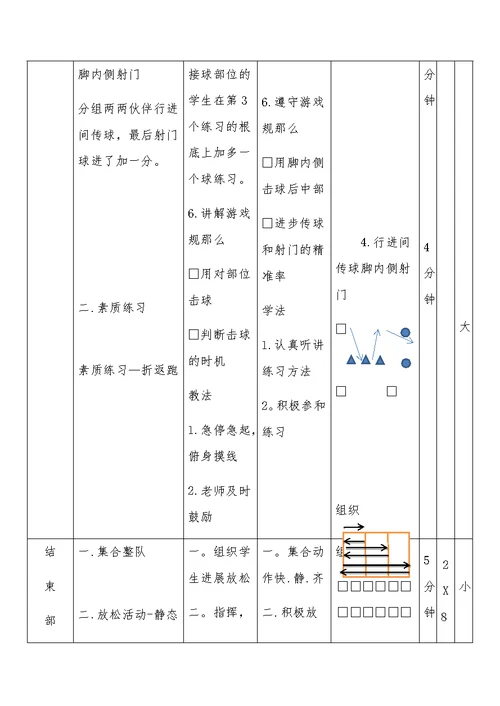 足球—脚内侧踢活动中球教案