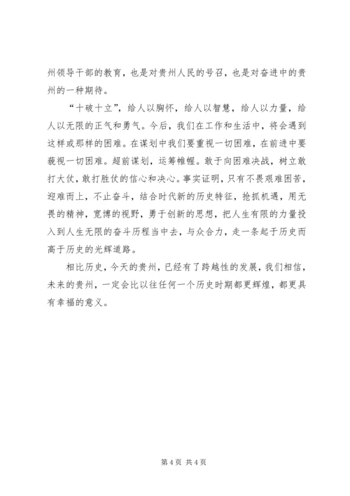 学习“十破十立”心得体会刘诗丽 (3).docx