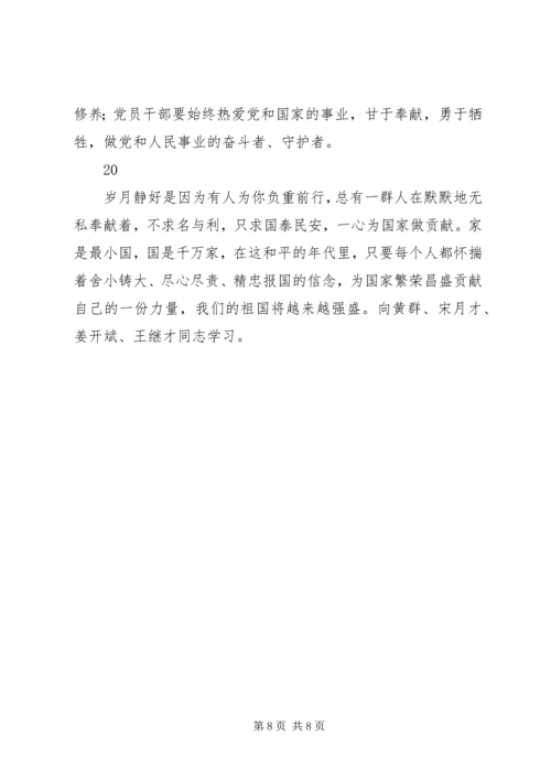 学习全国优秀党员黄群等四名同志先进事迹心得体会精选20篇.docx