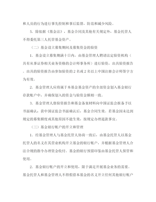 2023年证券投资基金托管协议.docx
