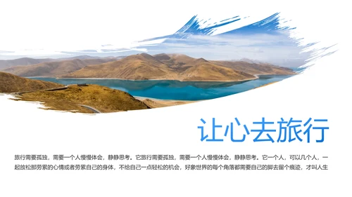 大美藏式风光文化西藏旅游宣传PPT模板
