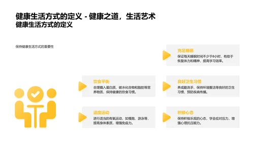 健康生活方式讲座PPT模板