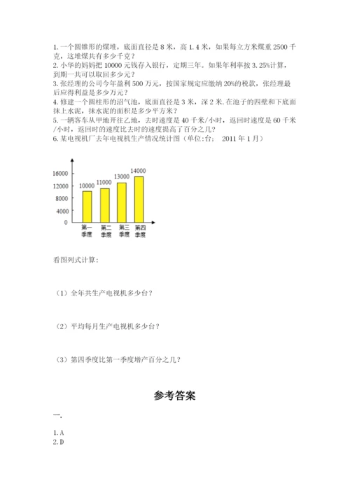 最新版贵州省贵阳市小升初数学试卷【达标题】.docx