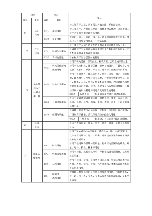 (最新)第三次全国国土调查土地利用现状分类及工作分类.docx