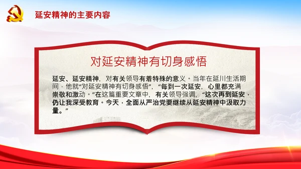 学习论中国共产党历史延安精神党课PPT模板