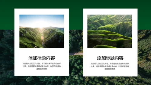 绿色简约户外旅行通用PPT演示模板