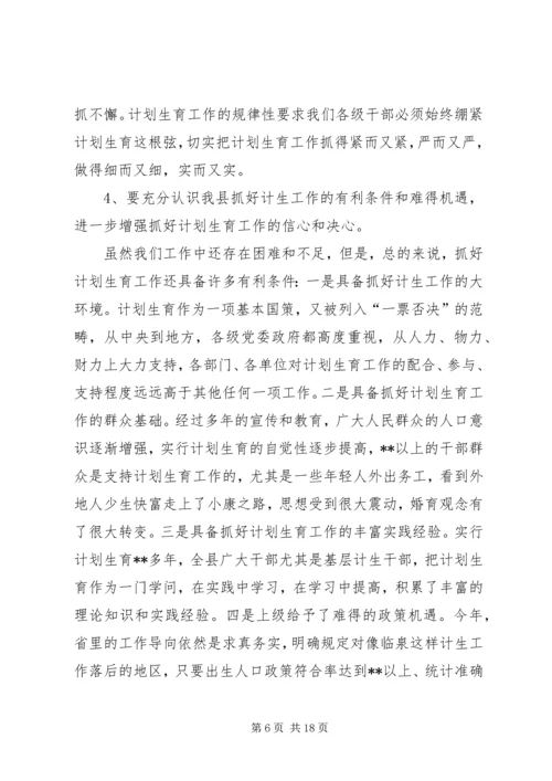 县委副书记在全县人口计生工作调度会议上的讲话1[1] (3).docx