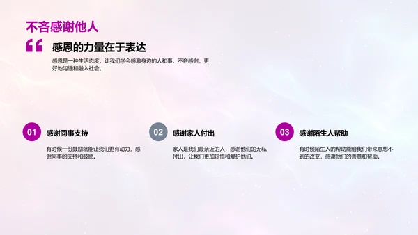 感恩故事交流会PPT模板