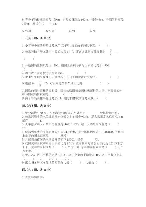 冀教版小升初数学模拟试题精品（夺分金卷）.docx