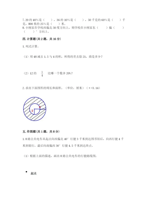 人教版数学六年级上册期末考试卷及答案【考点梳理】.docx