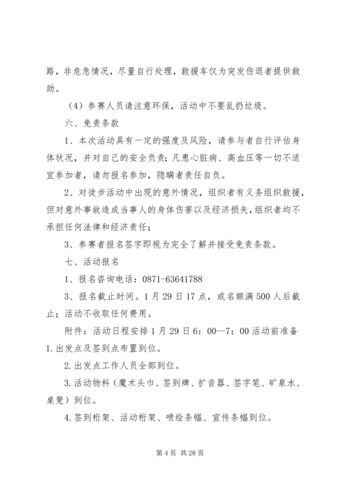 全民健身徒步行活动方案.docx