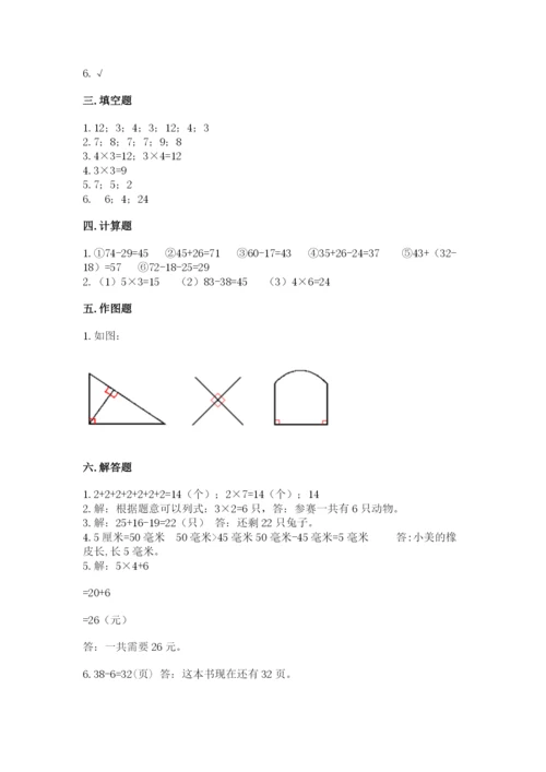 人教版二年级上册数学期末测试卷【新题速递】.docx