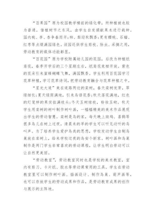 学校劳动教育工作总结.docx