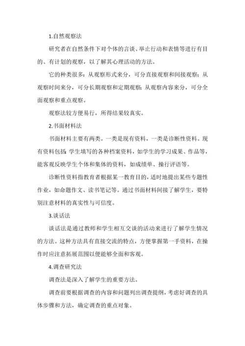 教师如何做学情分析（非常实用）.docx