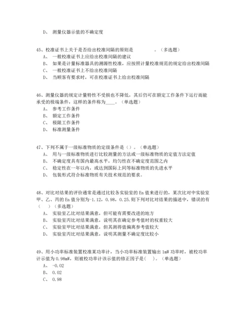 2022入门二级注册计量师试卷200道题(有答案).docx