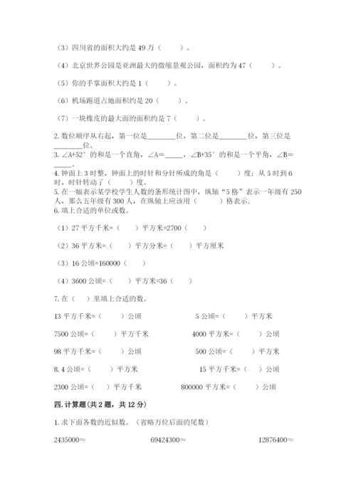 人教版数学四年级上册期末测试卷精品【满分必刷】.docx