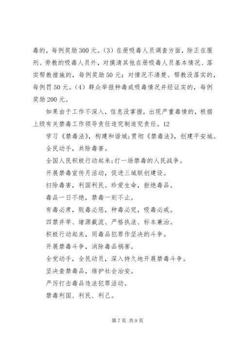 乡镇禁毒工作实施方案_1.docx