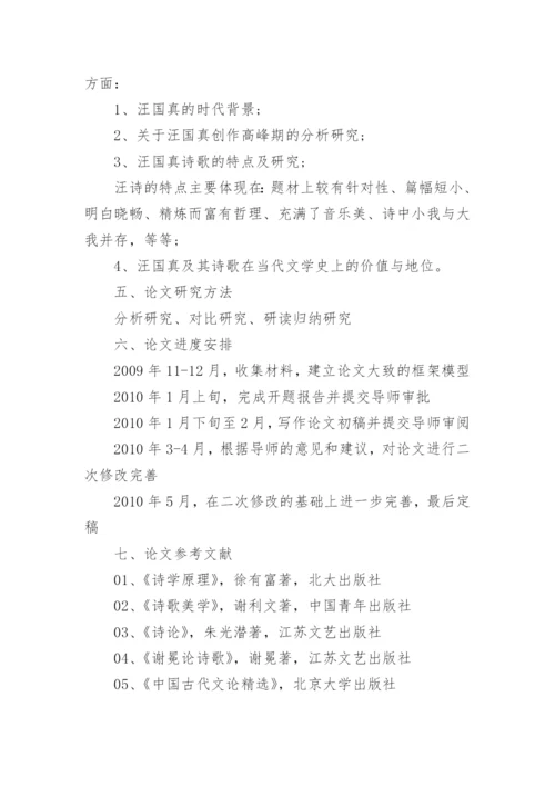本科论文开题报告的格式.docx