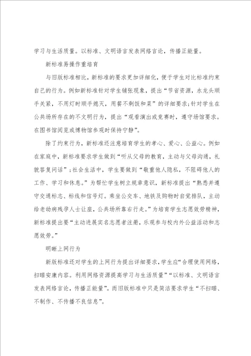 北京2022年中学生日常行为规范