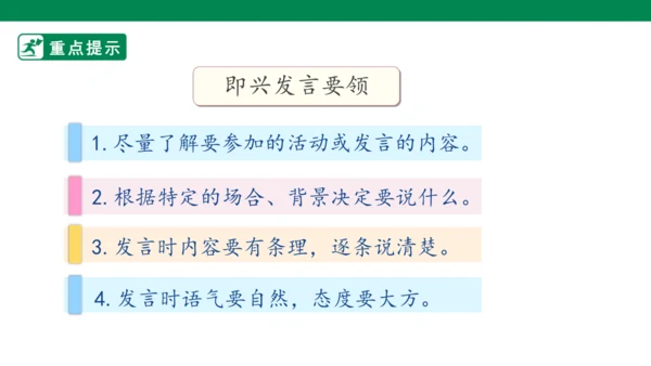 【核心素养】第一单元口语交际：即兴发言（课件）