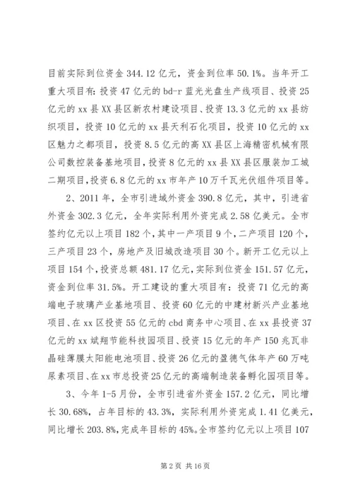 商务局招商引资工作情况报告.docx