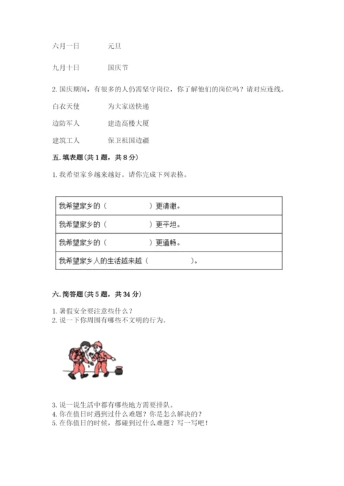 新部编版小学二年级上册道德与法治期末测试卷及完整答案（全优）.docx