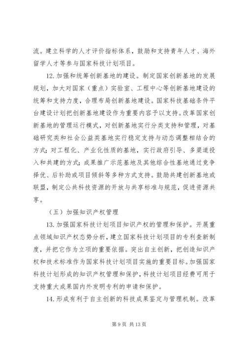 科技计划管理改革意见.docx