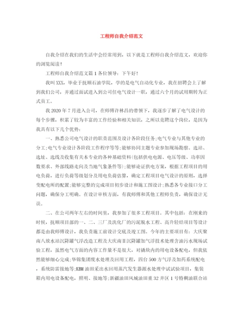 精编之工程师自我介绍范文.docx