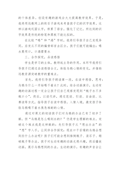 乌鸦喝水说课稿.docx