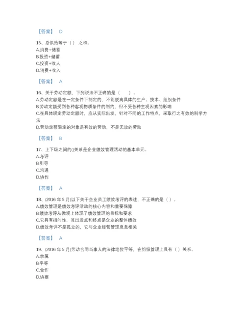 2022年江西省企业人力资源管理师之四级人力资源管理师点睛提升测试题库(精细答案).docx