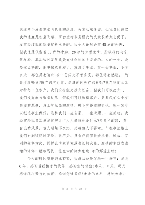 总经理致辞稿3分钟2020.docx