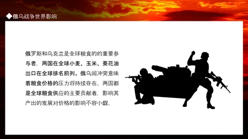 俄乌冲突专题PPT模板