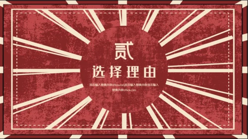公司招聘虚位以待通用PPT模板