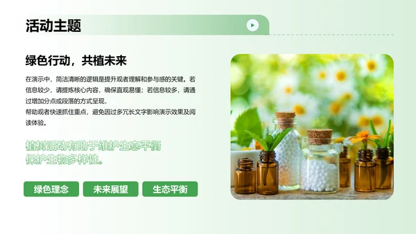 绿色卡通风植树节活动策划PPT模板