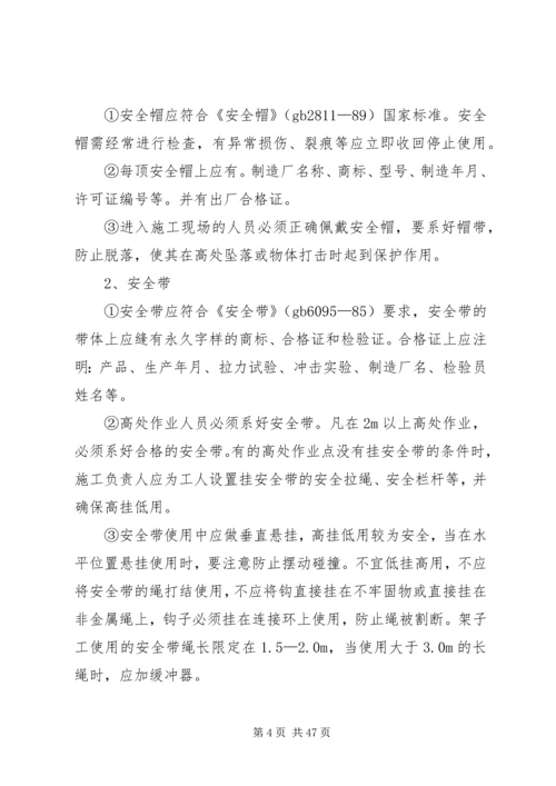 防高处坠落专项方案.docx