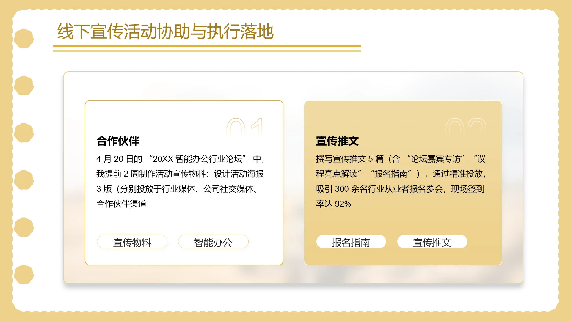黄色商务风纯文字活动策划PPT关系页