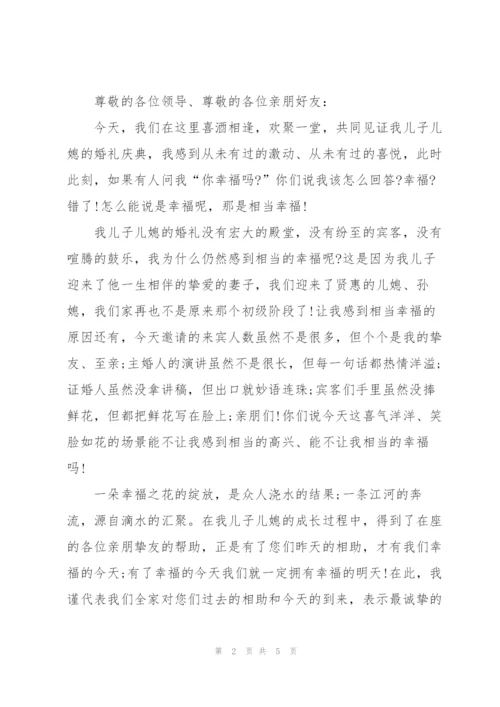 婚礼上父母激动的发言稿5篇.docx