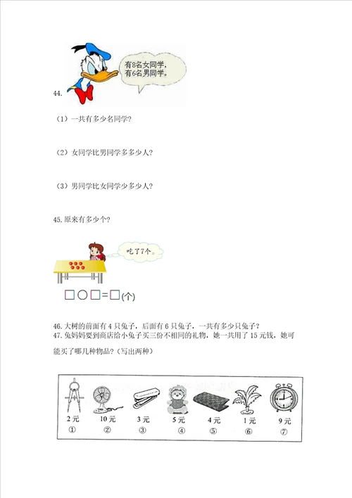 小学一年级上册数学应用题50道基础题