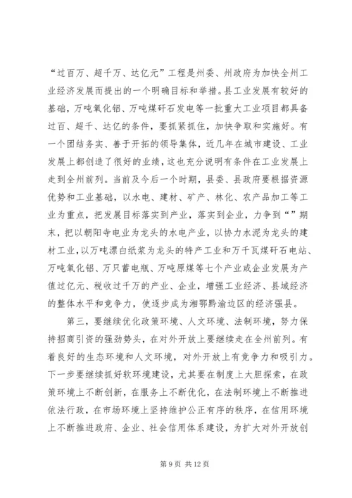 县工业经济发展办公会讲话.docx