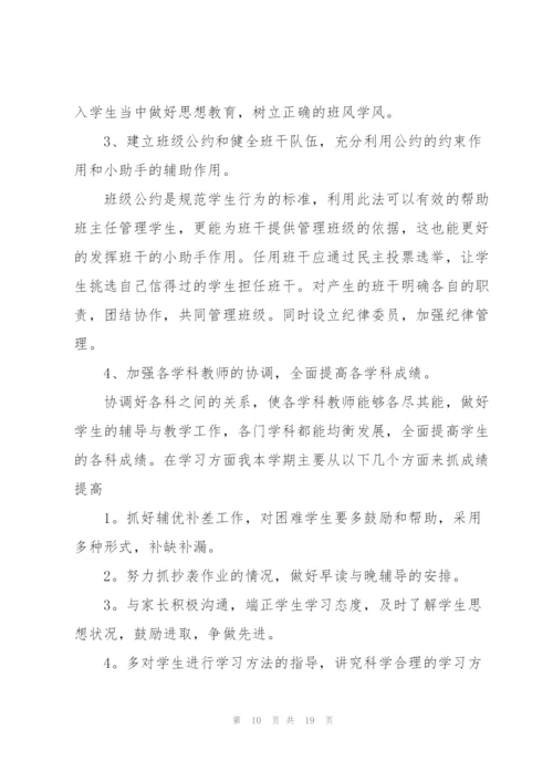 新学期初班主任工作总结.docx