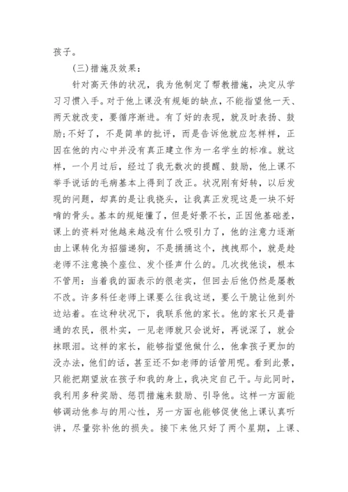 后进生教育转化案例范文.docx