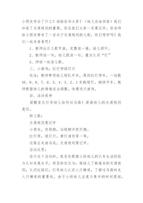 小班交通规则教案.docx