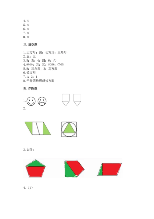 苏教版一年级下册数学第二单元 认识图形（二） 测试卷精品【突破训练】.docx