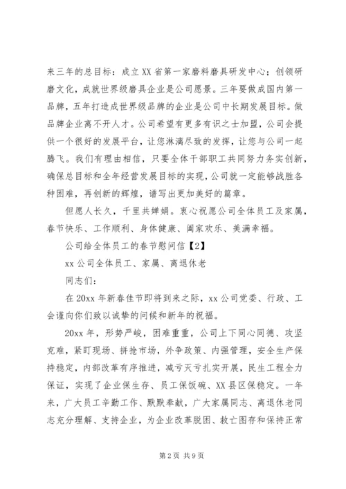 企业春节慰问信 (2).docx