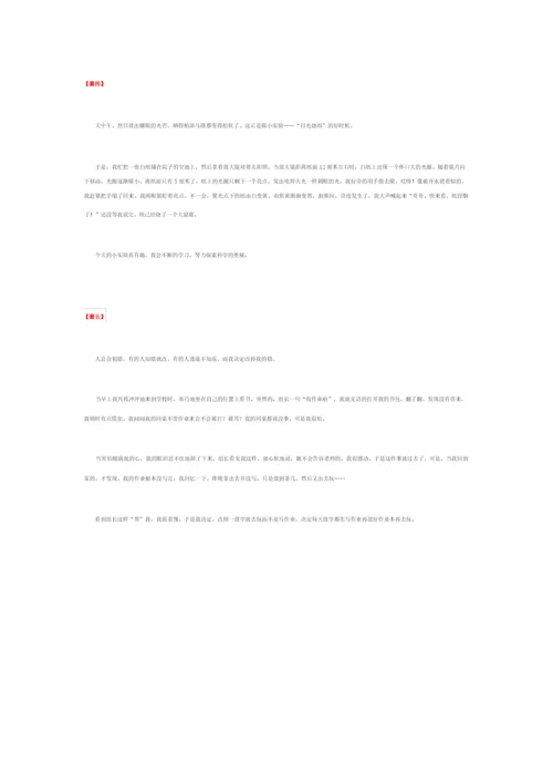 高中暑假周记300字.docx
