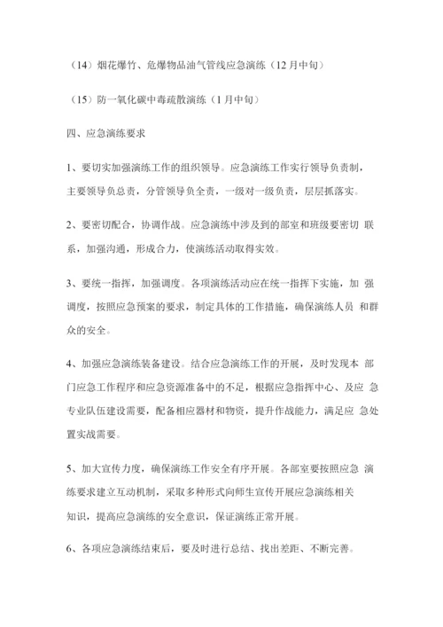 学校应急演练工作计划.docx