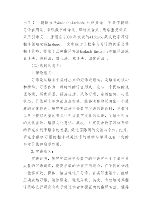 英语毕业论文开题报告范文模板.docx