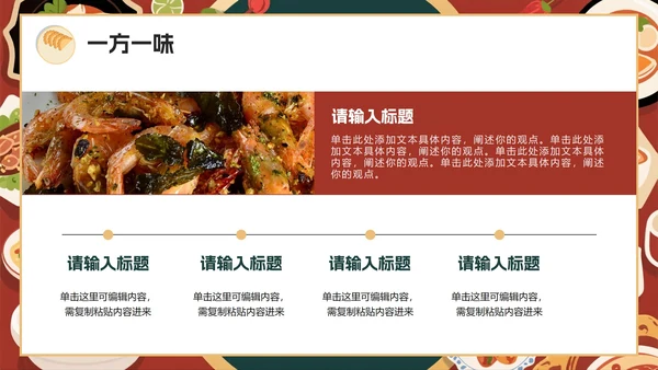 中国风手绘插画中国美食介绍PPT模板