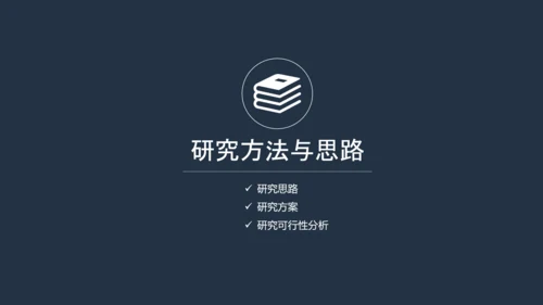 深色严谨严肃的论文毕业答辩动态PPT模板